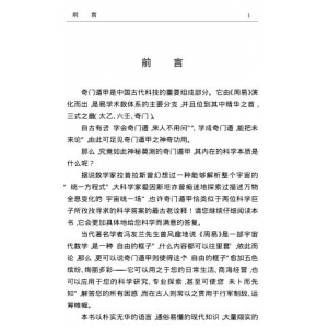 王云鹏-奇门遁甲应用学电子版415页 王云鹏奇门遁甲的应用原理PDF书籍