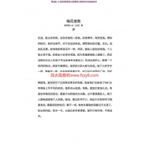 易界路人王梅花易数电子书106页pdf 梅花易数实战技巧百度网盘下载