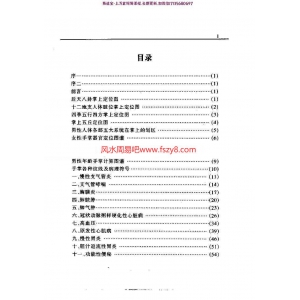 最全中医手掌诊断学-周鑫pdf清晰版百度云网盘下载