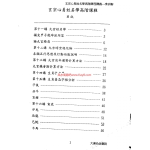 李宗驹9本姓名学书籍大合集 李宗驹玄宗心易姓名学进阶教材书籍 李宗驹姓名学合集下载