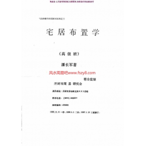 潘长军-宅居布置学-高级班pdf全集全文电子版PDF下载百度云网盘资源下载