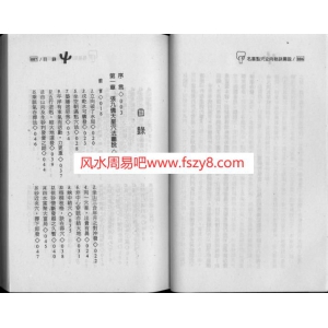 名墓点穴立向秘诀图说—张九仪PDF电子书155页 名墓点穴立向秘诀图说—张九仪书