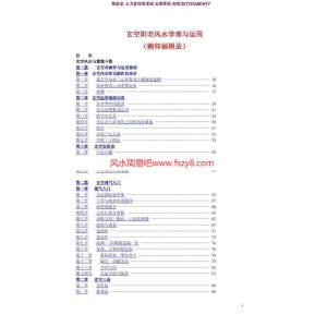 玄空阳宅风水学理与运用(PDF252页)pdf完整电子版资源百度网盘下载