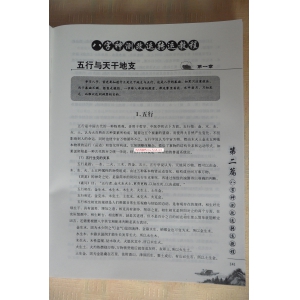 八字改运八字转运-八字运势书籍 八字神测改运转运教程共116页电子版下载