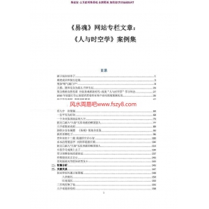 黄鉴：人与时空学案例集锦最新200例pdf百度网盘电子版资源下载