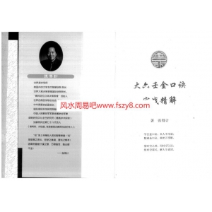 张得计-大六壬金口诀实战精解PDF电子书209页 张得计大六壬金口诀实战精解书