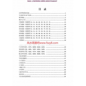 数字风水与商道思维pdf95页百度网盘免费下载