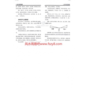 王亭之心眼指要真解下部分更新书籍扫描77页 王亭之-王亭之心眼指要真解下部分更新PDF电子书-玄空飞星