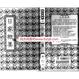 建筑择日概要千一风水PDF电子书111页 建筑择日概要千一风水书