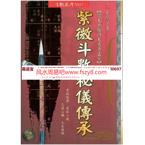 李子阳紫微斗数秘仪传承pdf电子书520页 洛阳易源绝学独步四化飞星李子阳紫微斗数秘仪传承电子版百度网盘下载