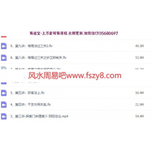 王庆老师2014年探索门命理第三期网络高级班