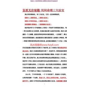 盲派无价秘籍pdf民间命理三大法宝-270页资料合集百度云下载