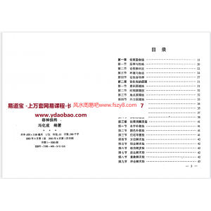 冯化成移神换将电子版pdf160页讲解化解法和解灾法 冯化成移神换将电子书百度网盘下载