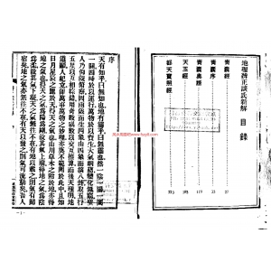 谈养吾-地理辨正谈氏新解古本263页书籍扫描 谈养吾地理风水PDF电子版下载