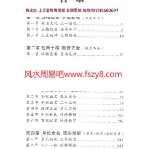 向梦孙十格全家福起名法彩色版363页 向梦孙易经起名教学资料