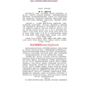 中医望诊-面相与疾病pdf6页相学典籍电子版百度云下载