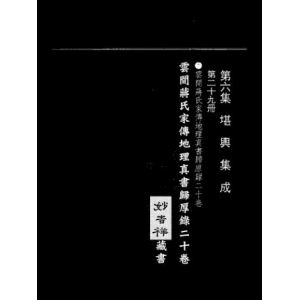 蒋大鸿-归厚录-杜薇之藏本上中下三册74页电子版书籍 蒋大鸿归厚录书籍扫描下载