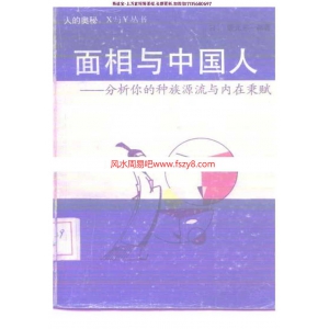 面相与中国人【日】坂元宇一郎pdf电子版百度网盘资源免费下载