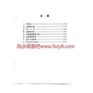 怎样起名·姓名趣谈电子书109页 怎样起名·姓名趣谈