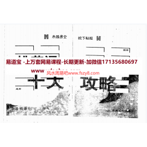 枕下秘经李居明恋爱风水秘笈电子版pdf102页 李居明恋爱风水资料百度网盘下载