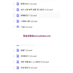 奕如老师四盘小六壬视频18集-奕如东北四盘小六壬教学资料