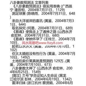 八卦象数预测法1PDF电子书348页 八卦象数预测法1书