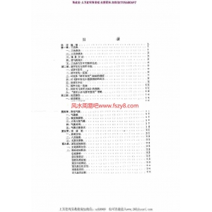 潘长军-宅居布置学-中级班pdf风水资料电子版资源百度云网盘下载