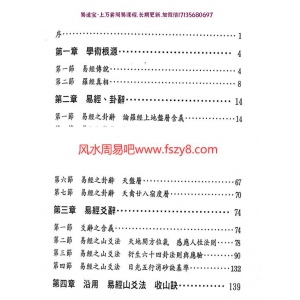 张庆和易经山爻法总法则篇409页-张庆和易经山爻法教学资料