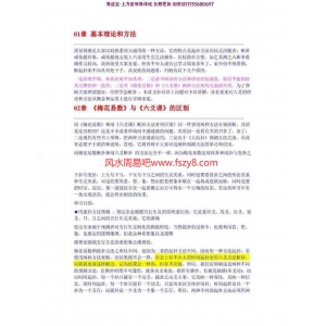 邵伟华六爻预测学批注版pdf电子版详集百度云网盘下载