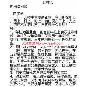 四柱六神用法问答PDF电子书19页 四柱六神用法问答书