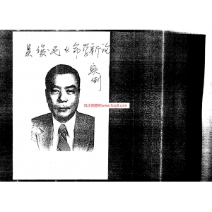 吴俊民命理新论实例电子书PDF203页 命理新论实例百度网盘下载