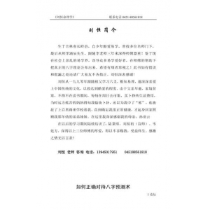 刘恒命理学PDF电子书230页 刘恒命理学书