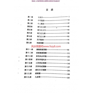 数字奇门手机号码预测方法pdf百度网盘下载