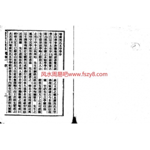 增广沉氏玄空学电子版226页 民国版1-6卷大玄空玄空学资料