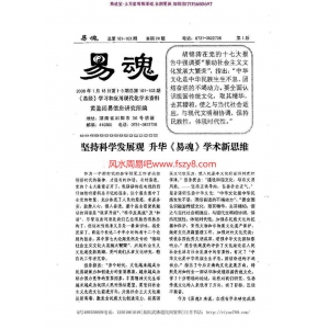 2008年易魂小报(81页)黄鉴pdf完整电子版电子版