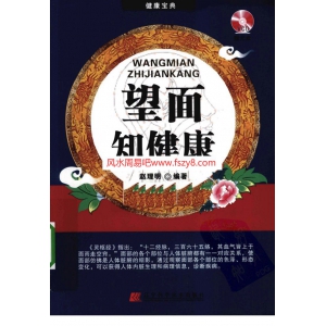 望面知健康-赵理明扫描版PDF电子书113页 望面知健康赵理明扫描版书