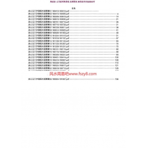 贪心记九宫格2018八字课程内部资料合集pdf-贪心记八字课八字断命课程