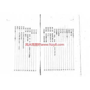 宇龙-奇门遁甲速成转运法附奇门遁甲万年历表电子版135页 宇龙奇门专用万年历PDF书籍