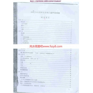 2005年么学声奇门面授资料(蓝底)pdf百度网盘资源全文下载!