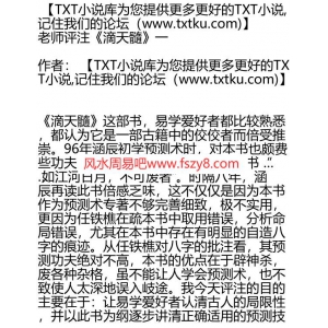 李涵辰老师评注滴天髓一PDF电子书28页 李涵辰老师评注滴天髓一书