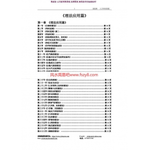 易隐燕八字应用阐微(简体版）pdf189页百度云下载