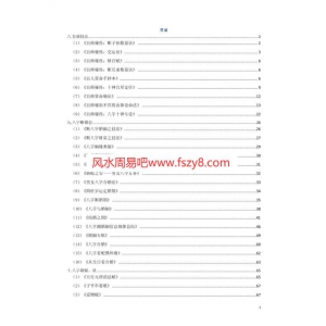 八字文章精粹PDF电子书150页 八字文章精粹书