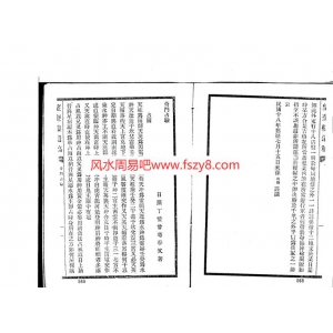 奇门占验共23页书籍扫描 清奇门占验PDF电子版下载