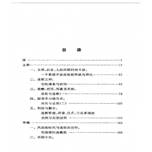 葛兆光-道教与中国文化共421页PDF资料下载 葛兆光中国道教文化百度网盘分享