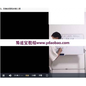 形象命理风水专题函授班6集录像 命理风水教学资料