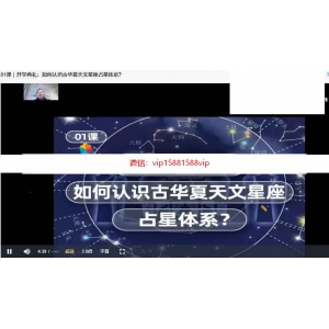 罗宸古华夏天文占星师职业速成班录像20集 罗宸古占星师百度网盘合集