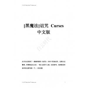 诅咒译本共31页电子版资料 诅咒西方诅咒书籍百度云资料