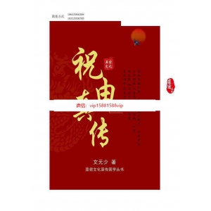 文元少祝由真传电子版.pdf227页 文元少祝由术课程下载