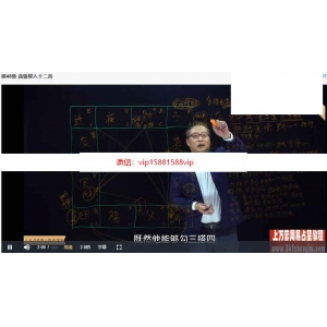 方易简三合派紫微斗数命理学初级篇录像64集 三合紫微斗数命理百度网盘下载