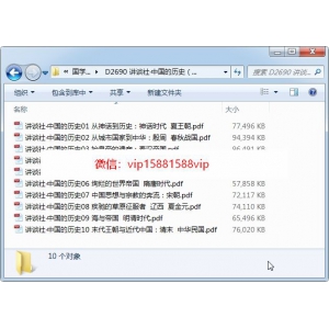 讲谈社·中国的历史（十卷）PDF电子书